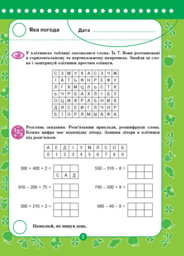 Useful vacations. Goodbye, third grade! / Корисні канікули. Прощавай, третій клас! Наталья Компанец 978-617-00-2895-2-4