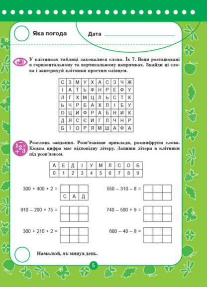 Useful vacations. Goodbye, third grade! / Корисні канікули. Прощавай, третій клас! Наталья Компанец 978-617-00-2895-2-4