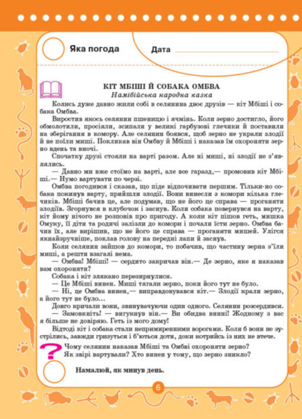 Useful vacations. Goodbye, third grade! / Корисні канікули. Прощавай, третій клас! Наталья Компанец 978-617-00-2895-2-5