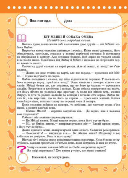 Useful vacations. Goodbye, third grade! / Корисні канікули. Прощавай, третій клас! Наталья Компанец 978-617-00-2895-2-5