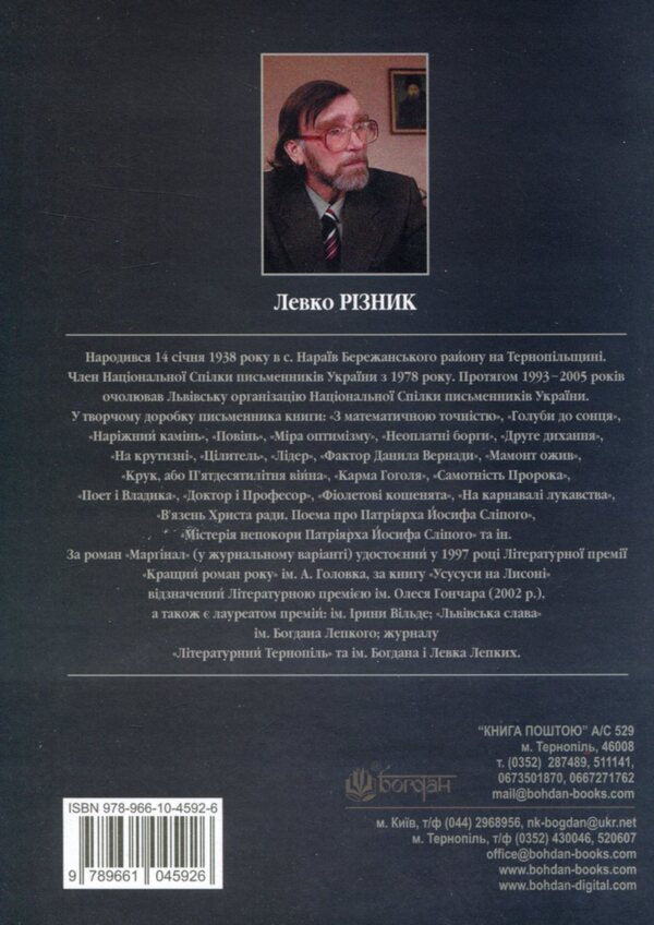 Ususyus On Lyson / Усусуси на Лисоні Levko Ryznyk / Левко Ризнык 9789661045926-2