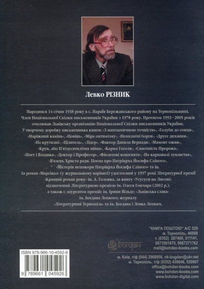 Ususyus On Lyson / Усусуси на Лисоні Levko Ryznyk / Левко Ризнык 9789661045926-2