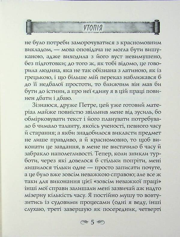 Utopia. City of the sun / Утопія. Місто сонця Томас Мор, Томмазо Кампанелла 978-966-498-899-2-5