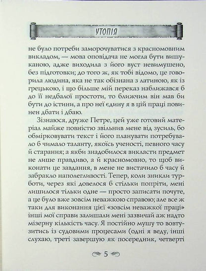 Utopia. City of the sun / Утопія. Місто сонця Томас Мор, Томмазо Кампанелла 978-966-498-899-2-5