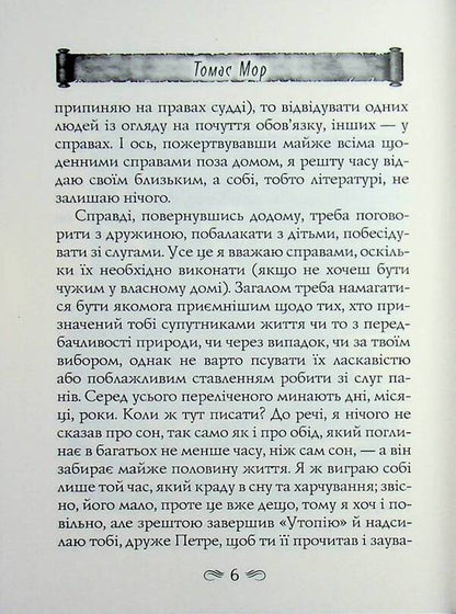 Utopia. City of the sun / Утопія. Місто сонця Томас Мор, Томмазо Кампанелла 978-966-498-899-2-6