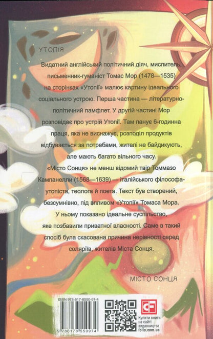 Utopia. The city of the sun / Утопія. Місто Сонця Томас Мор, Томмазо Кампанелла 978-617-8550-97-4-2