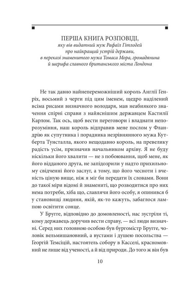 Utopia. The city of the sun / Утопія. Місто Сонця Томас Мор, Томмазо Кампанелла 978-617-8550-97-4-3