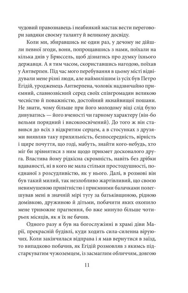 Utopia. The city of the sun / Утопія. Місто Сонця Томас Мор, Томмазо Кампанелла 978-617-8550-97-4-4