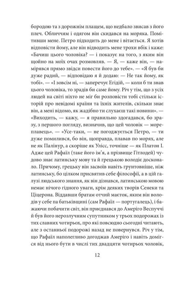 Utopia. The city of the sun / Утопія. Місто Сонця Томас Мор, Томмазо Кампанелла 978-617-8550-97-4-5