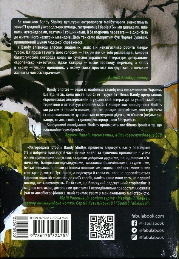 Uzhhorod stories / Ужгородські історії Банди Шолтес 978-617-522-475-5-2