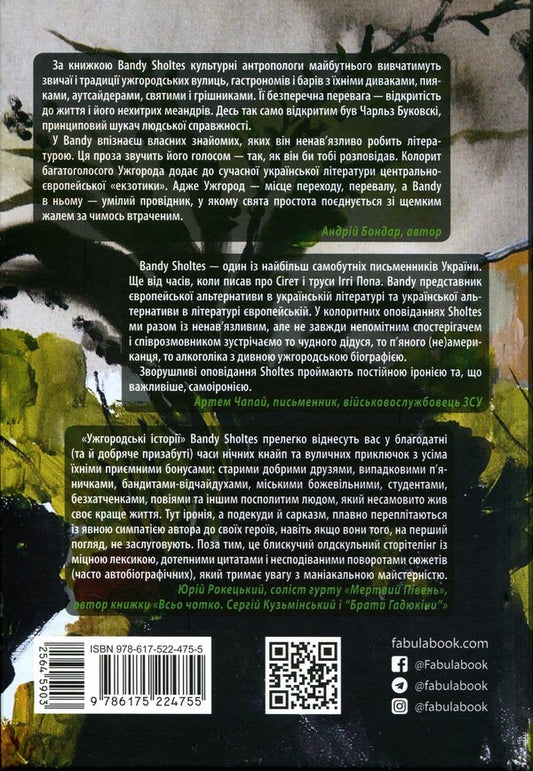Uzhhorod stories / Ужгородські історії Банди Шолтес 978-617-522-475-5-2