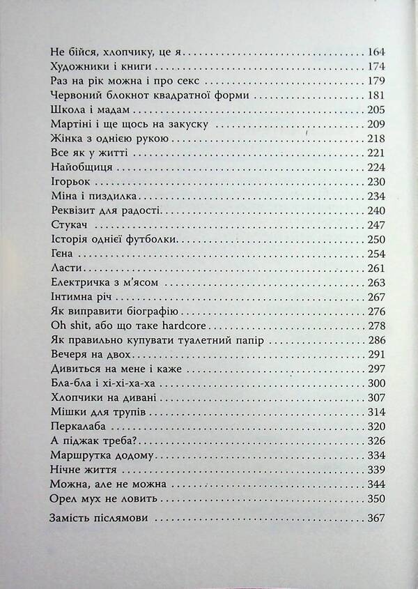 Uzhhorod stories / Ужгородські історії Банди Шолтес 978-617-522-475-5-4