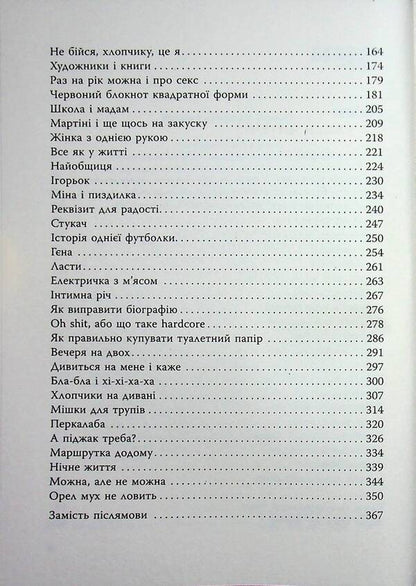 Uzhhorod stories / Ужгородські історії Банди Шолтес 978-617-522-475-5-4