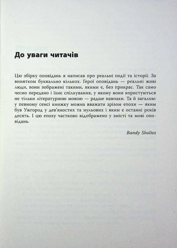Uzhhorod stories / Ужгородські історії Банди Шолтес 978-617-522-475-5-5
