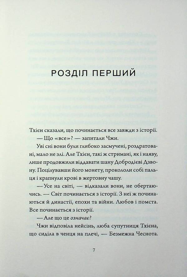 Uzhirya singers. Book 5. Bride and groom from the palace on the mountain / Співучі Узгір'я. Книга 5. Наречені з палацу на горі Нги Во 9786178287962-3