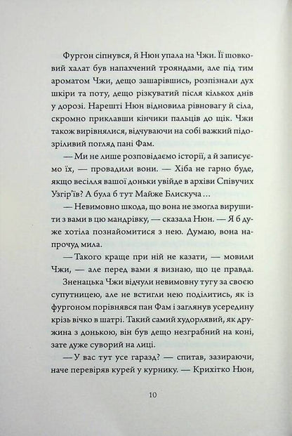Uzhirya singers. Book 5. Bride and groom from the palace on the mountain / Співучі Узгір'я. Книга 5. Наречені з палацу на горі Нги Во 9786178287962-6