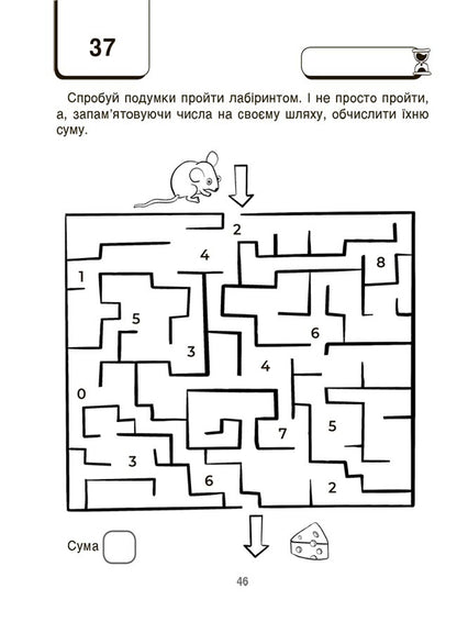 VAU-mathematics for children 5-6 years old. Puzzles, mazes, hide-and-seek games, numerical puzzles / ВАУ-математика для дітей 5-6 років. Ломиголовки, лабіринти, ігри-пошуканки, числові ребуси  9786170041463-6