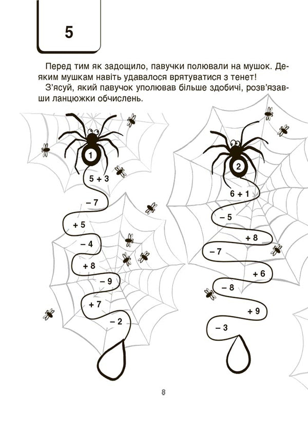 VAU-mathematics for children 5-6 years old. Puzzles, mazes, hide-and-seek games, numerical puzzles / ВАУ-математика для дітей 5-6 років. Ломиголовки, лабіринти, ігри-пошуканки, числові ребуси  9786170041463-3