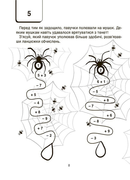 VAU-mathematics for children 5-6 years old. Puzzles, mazes, hide-and-seek games, numerical puzzles / ВАУ-математика для дітей 5-6 років. Ломиголовки, лабіринти, ігри-пошуканки, числові ребуси  9786170041463-3
