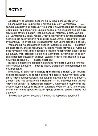 VAU-mathematics for children 5-6 years old. Puzzles, mazes, hide-and-seek games, numerical puzzles / ВАУ-математика для дітей 5-6 років. Ломиголовки, лабіринти, ігри-пошуканки, числові ребуси  9786170041463-2