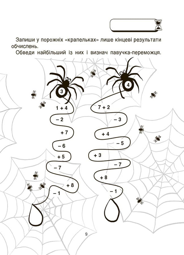 VAU-mathematics for children 5-6 years old. Puzzles, mazes, hide-and-seek games, numerical puzzles / ВАУ-математика для дітей 5-6 років. Ломиголовки, лабіринти, ігри-пошуканки, числові ребуси  9786170041463-4