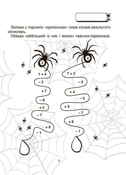 VAU-mathematics for children 5-6 years old. Puzzles, mazes, hide-and-seek games, numerical puzzles / ВАУ-математика для дітей 5-6 років. Ломиголовки, лабіринти, ігри-пошуканки, числові ребуси  9786170041463-4