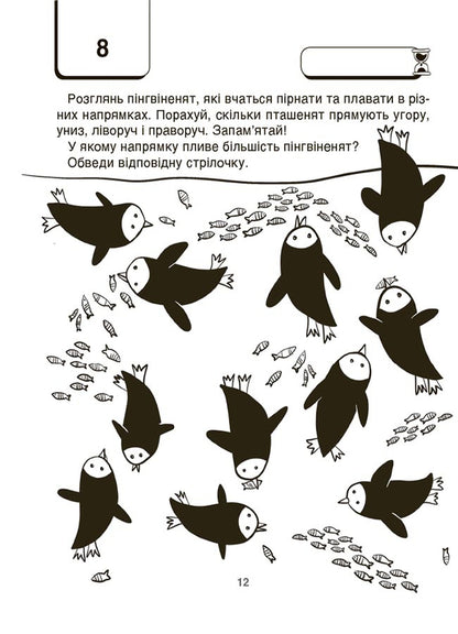 VAU-mathematics for children 5-6 years old. Puzzles, mazes, hide-and-seek games, numerical puzzles / ВАУ-математика для дітей 5-6 років. Ломиголовки, лабіринти, ігри-пошуканки, числові ребуси  9786170041463-5