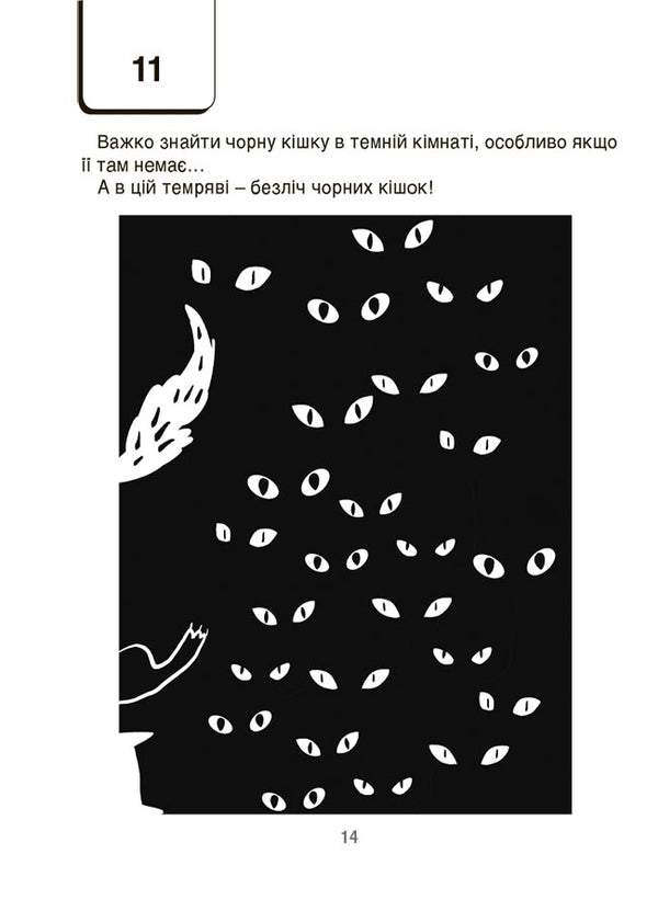 VAU-mathematics for children 6-7 years old. Puzzles, mazes, hide-and-seek games, numerical puzzles / ВАУ-математика для дітей 6-7 років. Ломиголовки, лабіринти, ігри-пошуканки, числові ребуси  9786170041531-5