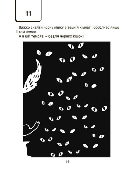 VAU-mathematics for children 6-7 years old. Puzzles, mazes, hide-and-seek games, numerical puzzles / ВАУ-математика для дітей 6-7 років. Ломиголовки, лабіринти, ігри-пошуканки, числові ребуси  9786170041531-5