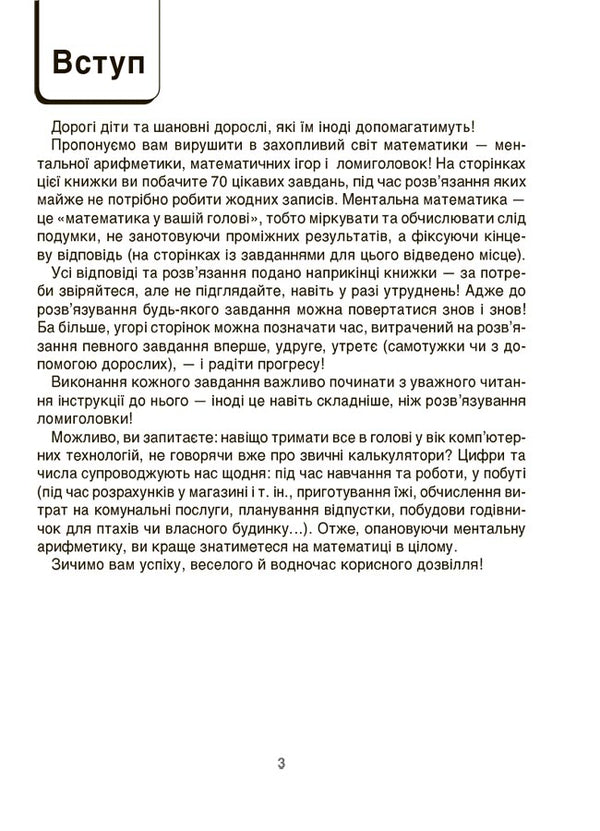 VAU-mathematics for children 6-7 years old. Puzzles, mazes, hide-and-seek games, numerical puzzles / ВАУ-математика для дітей 6-7 років. Ломиголовки, лабіринти, ігри-пошуканки, числові ребуси  9786170041531-2