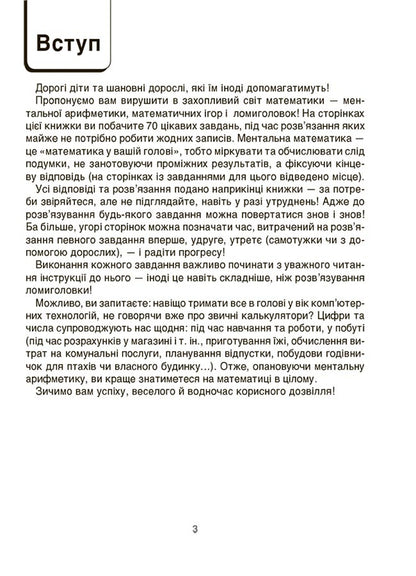 VAU-mathematics for children 6-7 years old. Puzzles, mazes, hide-and-seek games, numerical puzzles / ВАУ-математика для дітей 6-7 років. Ломиголовки, лабіринти, ігри-пошуканки, числові ребуси  9786170041531-2