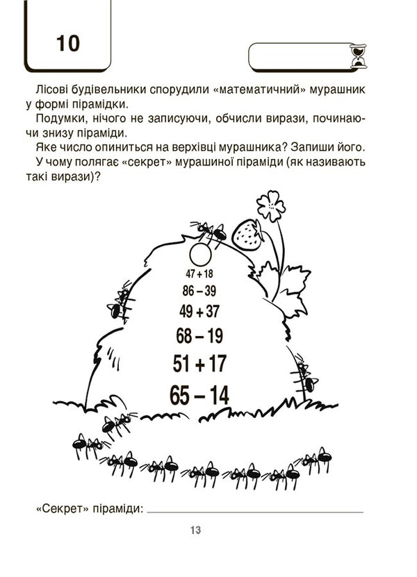 VAU-mathematics for children 6-7 years old. Puzzles, mazes, hide-and-seek games, numerical puzzles / ВАУ-математика для дітей 6-7 років. Ломиголовки, лабіринти, ігри-пошуканки, числові ребуси  9786170041531-4