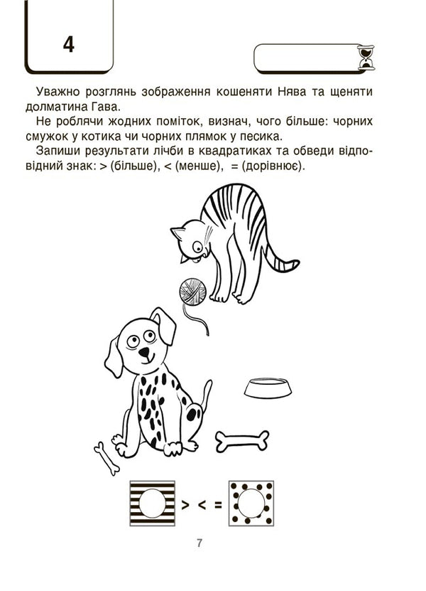 VAU-mathematics for children 6-7 years old. Puzzles, mazes, hide-and-seek games, numerical puzzles / ВАУ-математика для дітей 6-7 років. Ломиголовки, лабіринти, ігри-пошуканки, числові ребуси  9786170041531-3
