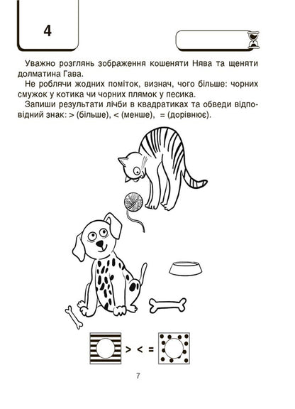 VAU-mathematics for children 6-7 years old. Puzzles, mazes, hide-and-seek games, numerical puzzles / ВАУ-математика для дітей 6-7 років. Ломиголовки, лабіринти, ігри-пошуканки, числові ребуси  9786170041531-3