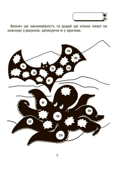 VAU-mathematics for children 7-8 years old. Puzzles, mazes, hide-and-seek games, numerical puzzles / ВАУ-математика для дітей 7-8 років. Ломиголовки, лабіринти, ігри-пошуканки, числові ребуси  978-617-00-4175-3-4