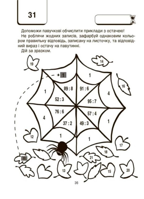VAU-mathematics for children 7-8 years old. Puzzles, mazes, hide-and-seek games, numerical puzzles / ВАУ-математика для дітей 7-8 років. Ломиголовки, лабіринти, ігри-пошуканки, числові ребуси  978-617-00-4175-3-6