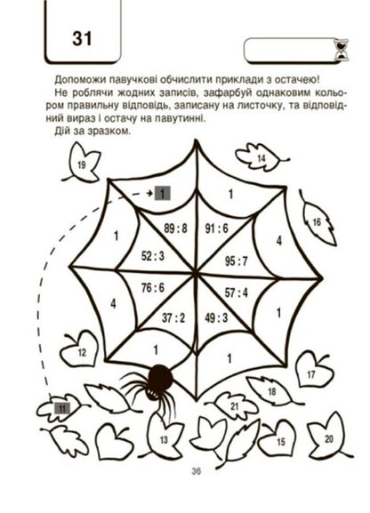 VAU-mathematics for children 7-8 years old. Puzzles, mazes, hide-and-seek games, numerical puzzles / ВАУ-математика для дітей 7-8 років. Ломиголовки, лабіринти, ігри-пошуканки, числові ребуси  978-617-00-4175-3-6