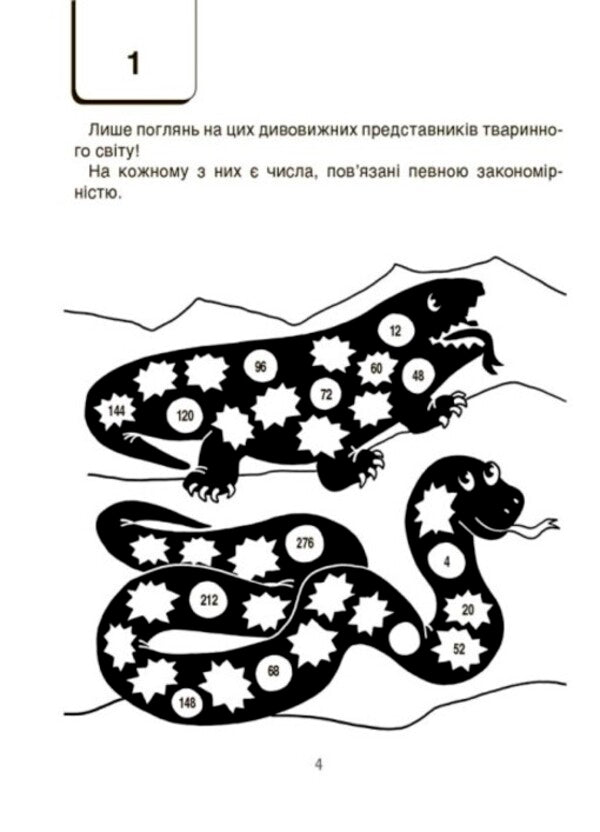 VAU-mathematics for children 7-8 years old. Puzzles, mazes, hide-and-seek games, numerical puzzles / ВАУ-математика для дітей 7-8 років. Ломиголовки, лабіринти, ігри-пошуканки, числові ребуси  978-617-00-4175-3-3
