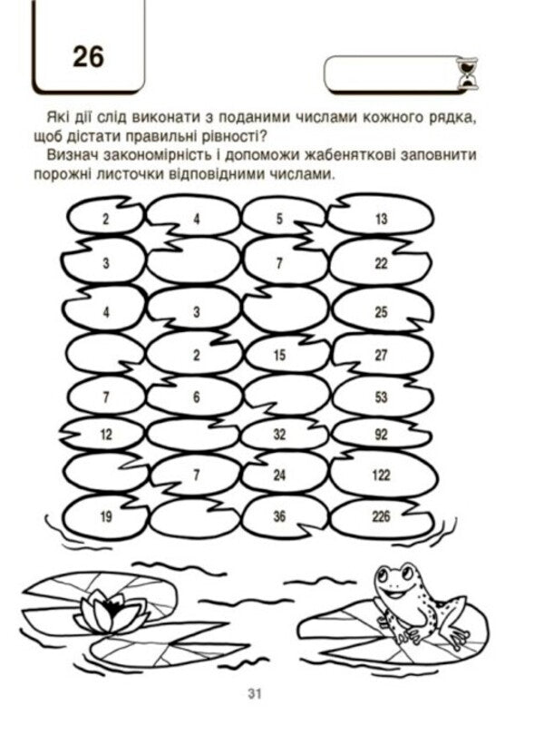 VAU-mathematics for children 7-8 years old. Puzzles, mazes, hide-and-seek games, numerical puzzles / ВАУ-математика для дітей 7-8 років. Ломиголовки, лабіринти, ігри-пошуканки, числові ребуси  978-617-00-4175-3-5
