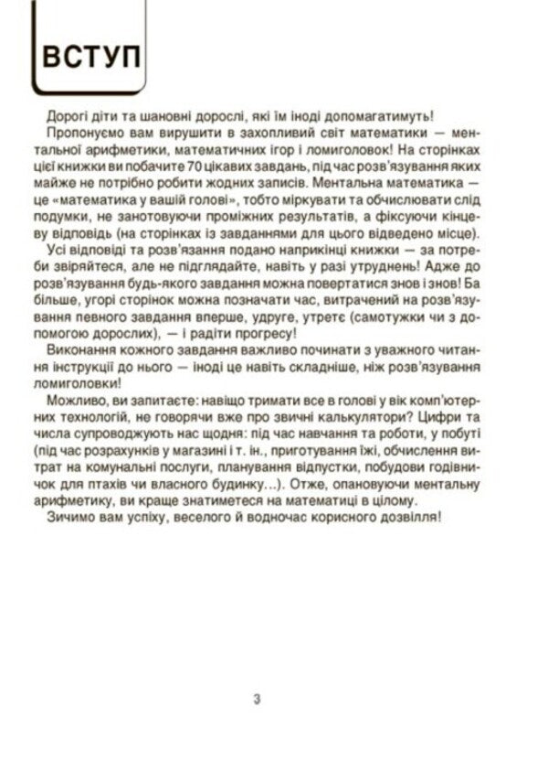 VAU-mathematics for children 7-8 years old. Puzzles, mazes, hide-and-seek games, numerical puzzles / ВАУ-математика для дітей 7-8 років. Ломиголовки, лабіринти, ігри-пошуканки, числові ребуси  978-617-00-4175-3-2