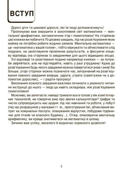 VAU-mathematics for children 7-8 years old. Puzzles, mazes, hide-and-seek games, numerical puzzles / ВАУ-математика для дітей 7-8 років. Ломиголовки, лабіринти, ігри-пошуканки, числові ребуси  978-617-00-4175-3-2