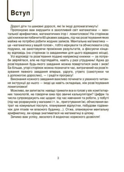 VAU-mathematics for children 8-9 years old. Puzzles, mazes, hide-and-seek games, numerical puzzles / ВАУ-математика для дітей 8-9 років. Ломиголовки, лабіринти, ігри-пошуканки, числові ребуси  978-617-00-4182-1-2