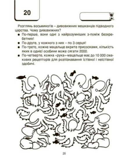 VAU-mathematics for children 8-9 years old. Puzzles, mazes, hide-and-seek games, numerical puzzles / ВАУ-математика для дітей 8-9 років. Ломиголовки, лабіринти, ігри-пошуканки, числові ребуси  978-617-00-4182-1-5