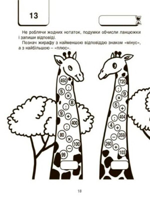 VAU-mathematics for children 8-9 years old. Puzzles, mazes, hide-and-seek games, numerical puzzles / ВАУ-математика для дітей 8-9 років. Ломиголовки, лабіринти, ігри-пошуканки, числові ребуси  978-617-00-4182-1-3