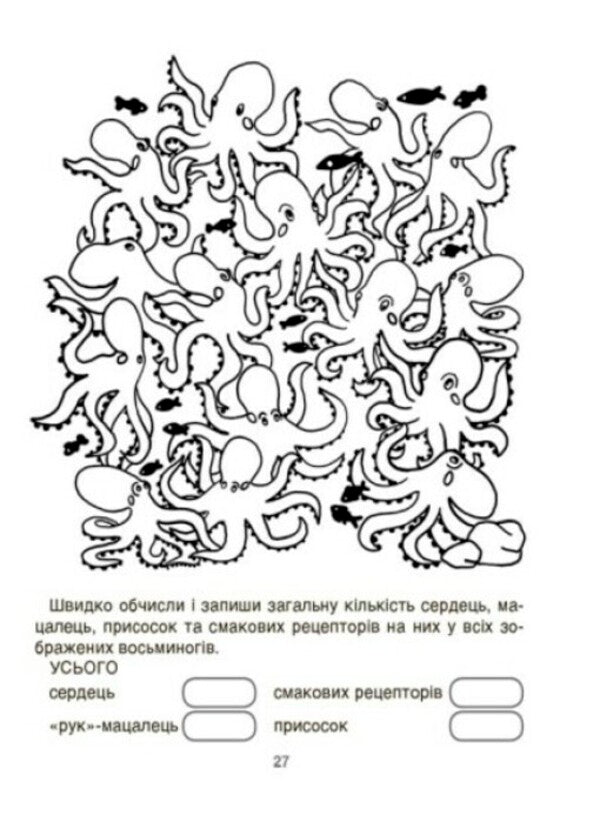 VAU-mathematics for children 8-9 years old. Puzzles, mazes, hide-and-seek games, numerical puzzles / ВАУ-математика для дітей 8-9 років. Ломиголовки, лабіринти, ігри-пошуканки, числові ребуси  978-617-00-4182-1-6