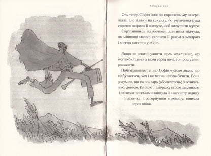 VDV (Great Friendly Giant) / ВДВ (Великий Дружній Велетень) Roald Dahl / Роальд Даль 9786175850541-3