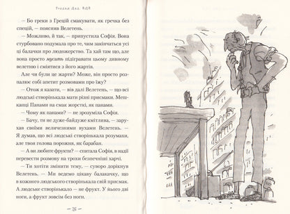 VDV (Great Friendly Giant) / ВДВ (Великий Дружній Велетень) Roald Dahl / Роальд Даль 9786175850541-4