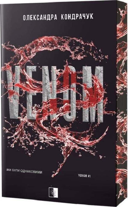 VENOM / VENOM Alexandra Kondrachuk / Олександра Кондрачук 9786178770006-2