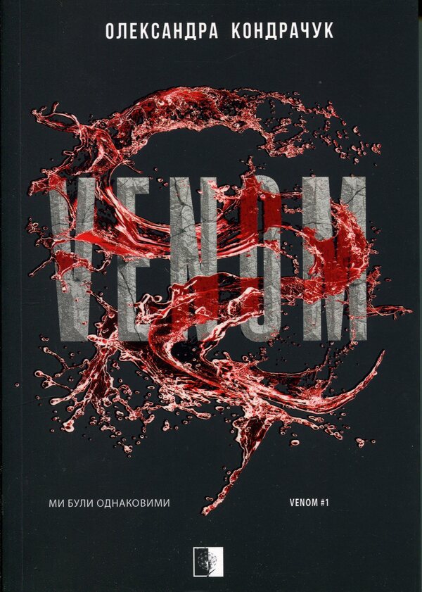 VENOM Book 1 - VENOM Книга 1 Alexandra Kondrachuk - Олександра Кондрачук 9786178770006-1
