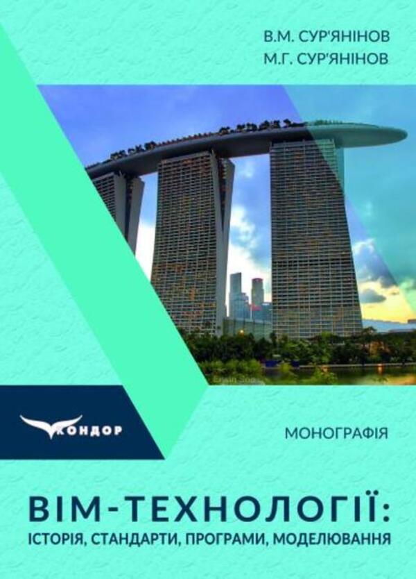 VIM Technologies: History, Standards, Programs, Modeling - ВМ-технолог: сторя, стандарти, програми, моделювання M G Suryaninov, V M Suryaninov - М Г 9786178831332-1
